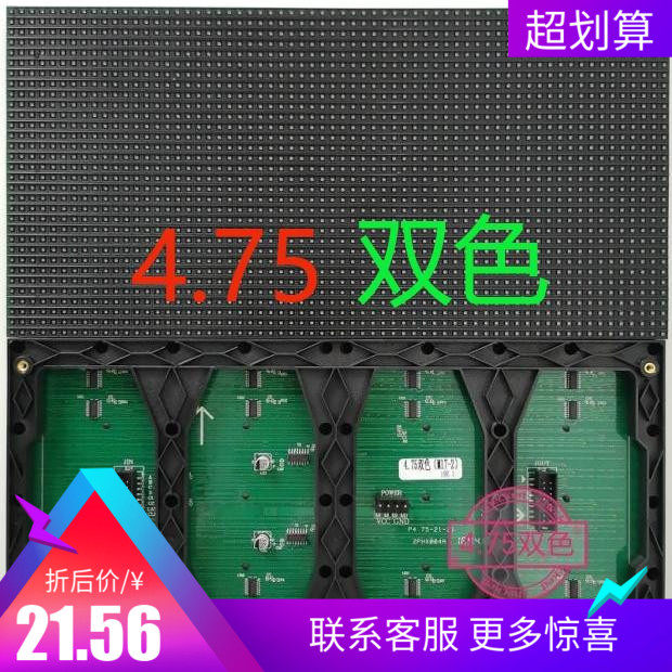 3.75双色LED走字电子显示屏4.75表贴单元板室内红绿2121灯促销,五金/工具,LED显示屏,淘宝优惠券,粉丝福利购,淘宝优惠卷