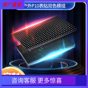 P10户外双色表贴模组单元板LED走字屏显示屏高亮款防水热销中