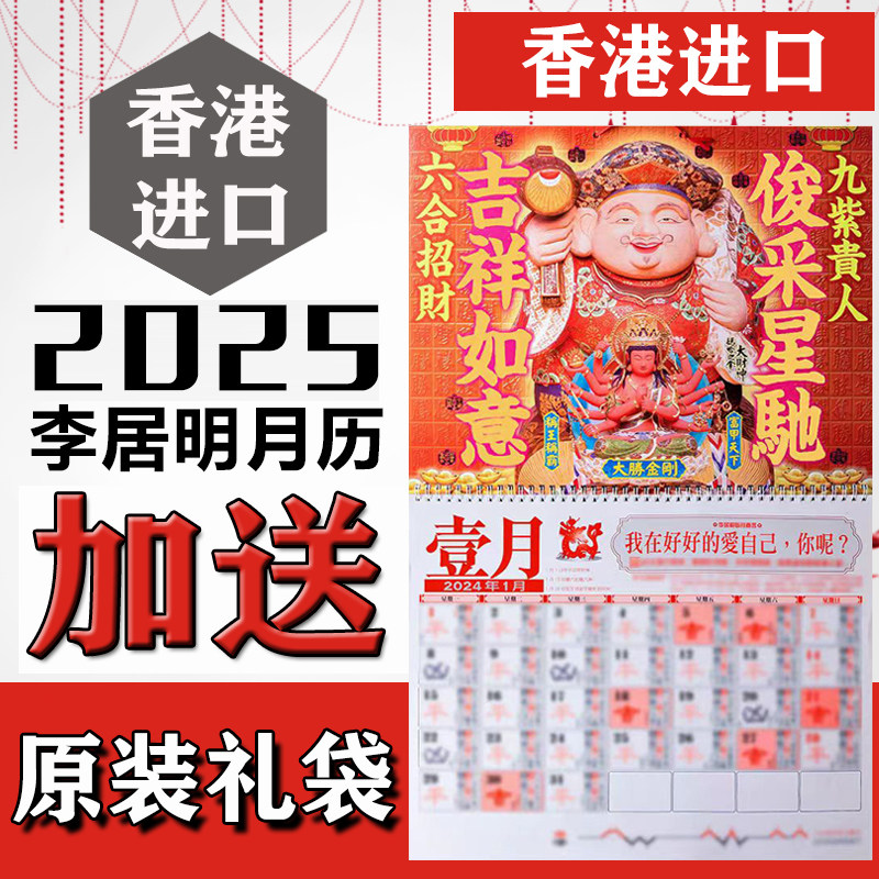 预 香港李居明2026马年挂历通胜李居明2026年挂历月历日历送门神