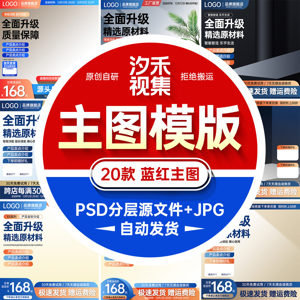 原创素材高端电商设计蓝红主图设计模板 PSD分层文件活动主图边框