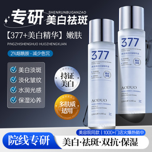 377美白淡斑精华液烟酰胺抗氧提亮肤色去黄改善暗沉肤色保湿抗皱