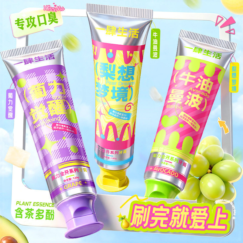 葡萄味牙膏口气清新美去黄口臭去烟渍除异味白女男士专用家用正品