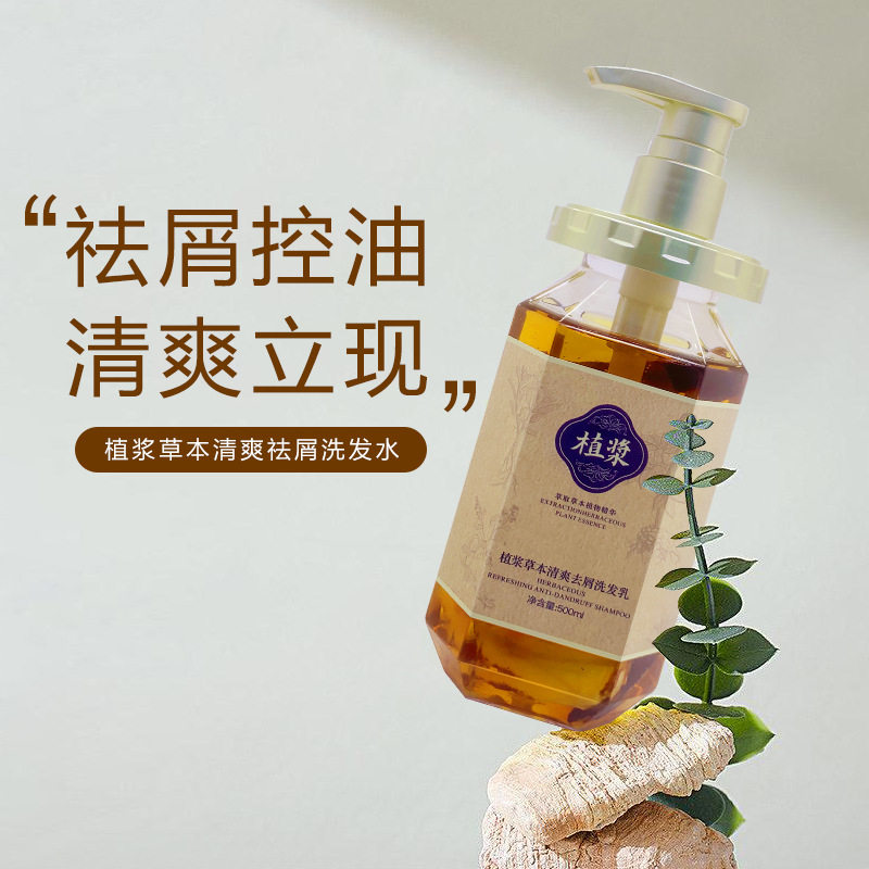 草本植浆洗发水国货品牌子控油蓬松洗头膏去屑止痒草本洗发水正品