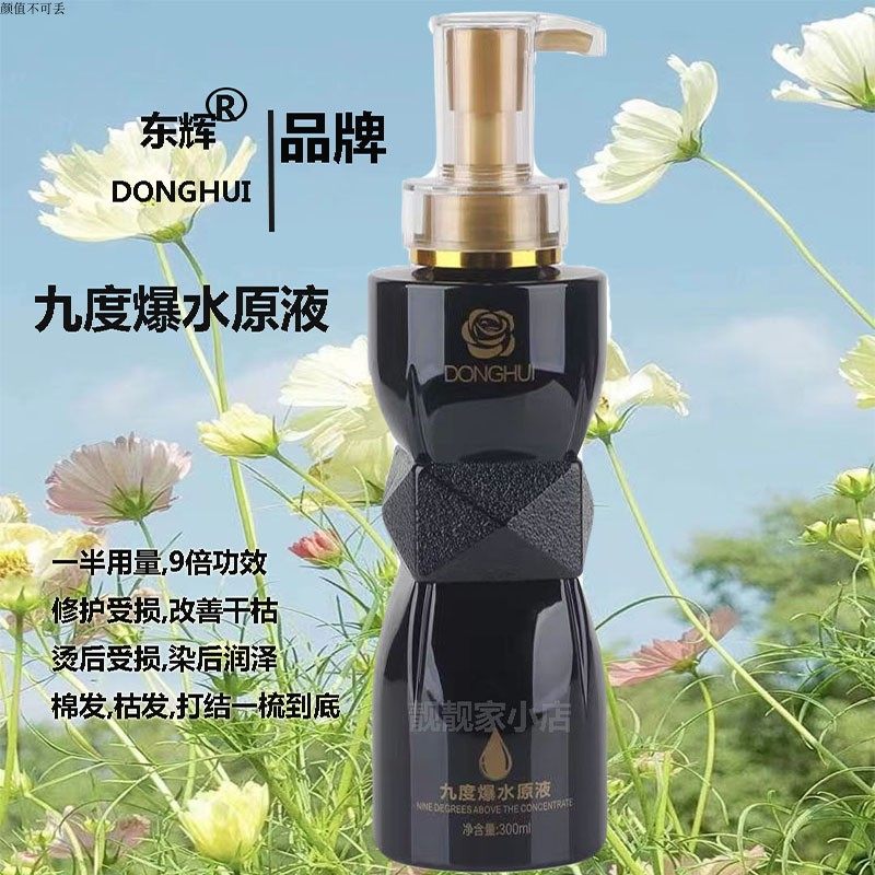 东辉九度爆水原液免洗精华乳女改善毛躁修复柔顺发丝持久留香正品
