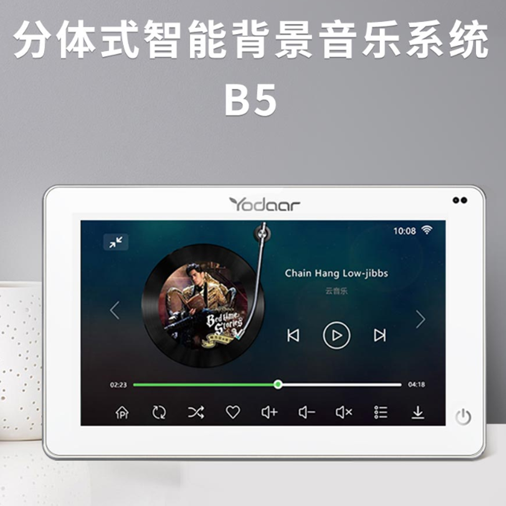 YODAR悠达B5分体背景音乐主机套装音响控制播放器智能家居YODAAR