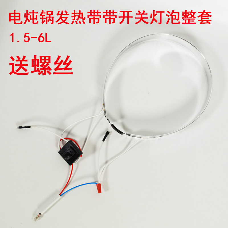 通用电炖锅发热带电热圈电热环电热管电热圈电热管电热管