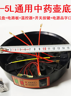 通用中药壶煎药壶配件维修底盘电路板温控器