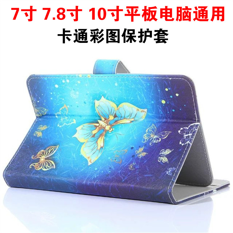 7寸7.8寸10.1寸平板电脑学习机卡通万能皮套防摔保护套外壳通用型
