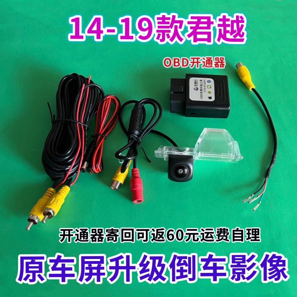 别克威朗三厢君越原车屏升级专用车载摄像头