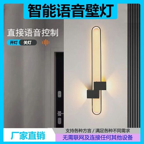 简约离线语音LED条形壁灯