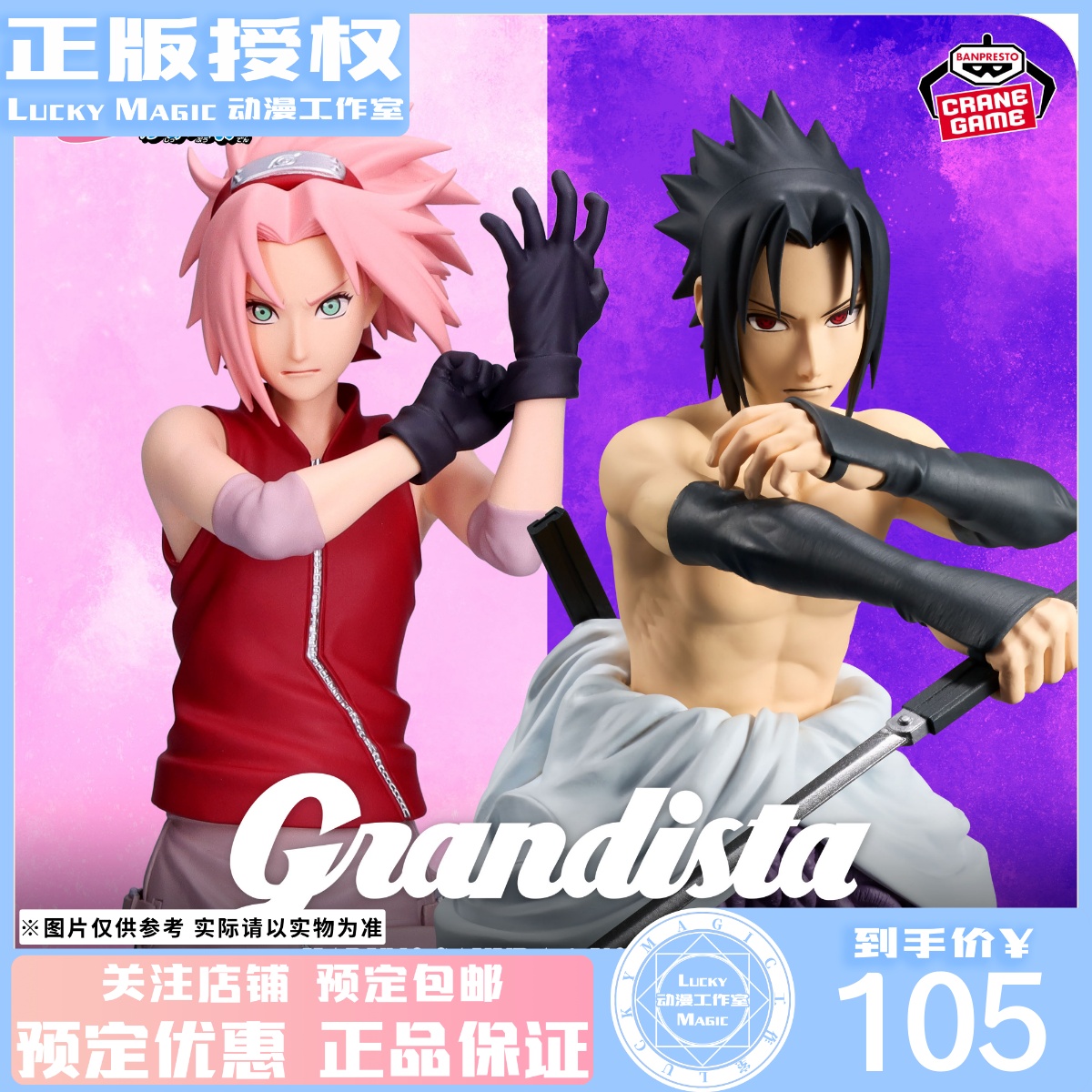 LM定金 眼镜厂 火影忍者 Grandista 佐助 鸣人 春野樱 动漫手办