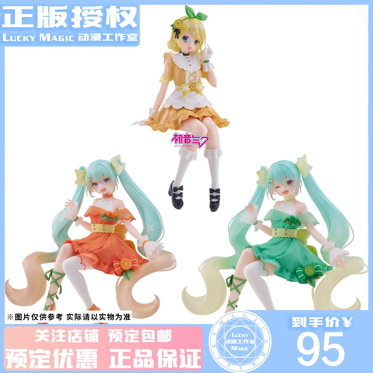 LM定金 FuRyu赏 初音未来柑橘未来 青橙版 镜音铃 泡面压景品手办