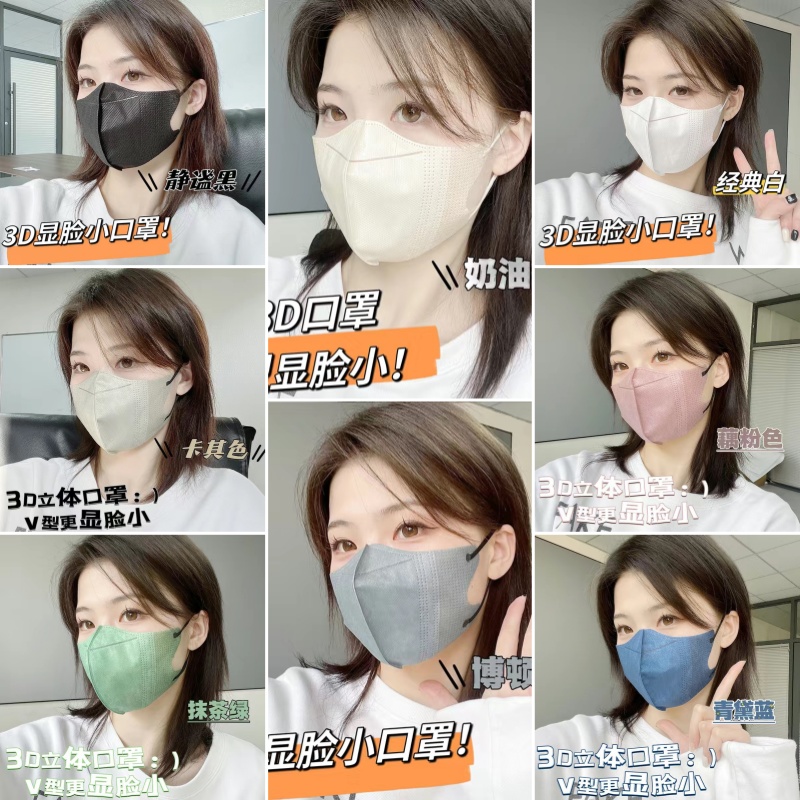 莫兰迪色3d立体口罩三层防护