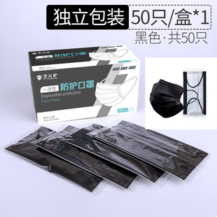 男女防尘口鼻罩 透气黑色熔喷时尚 口罩一次性三层防护独立包装 夏季