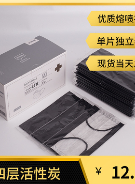四层活性炭口罩灰色一次性四层独立包装加厚熔喷布黑单片盒防护鼻