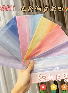 渐变色高颜值独立包装口罩