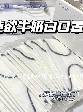 奶油白色口罩高颜值女氛围感潮简约ins风显白独立包装撞色夏口罩