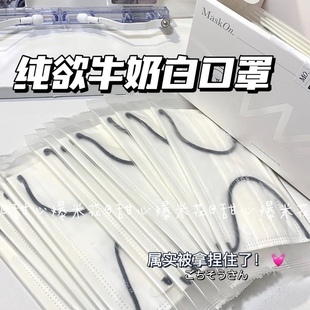 奶油白色口罩高颜值女氛围感潮简约ins风显白独立包装 撞色夏口罩