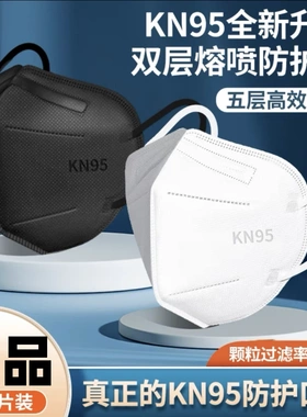 KN95口罩五层防护成人独立包装3d立体灰色黑色盒防尘透气国标正品