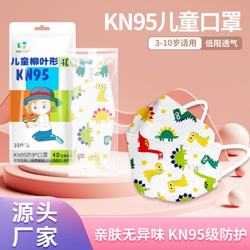 儿童KN95口罩卡通学生3d立体口罩