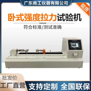 卧式强度拉力试验机纸张抗张强度拉伸测定仪剥离强度拉伸试验机