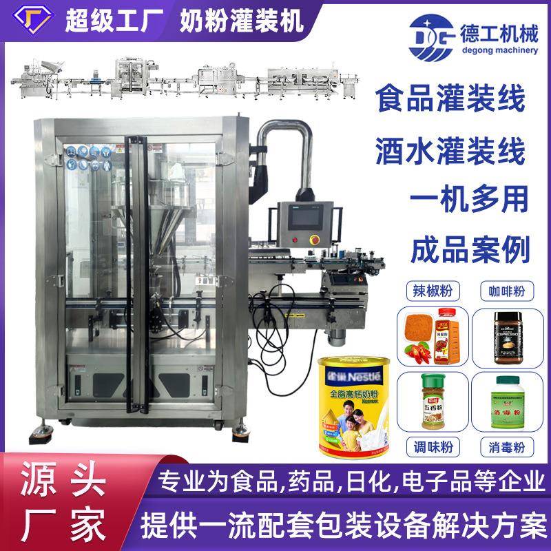 调味粉生粉蛋白粉粉剂全自动灌装机化妆品散粉咖啡奶粉粉末罐装机
