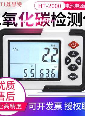 鑫思特二氧化碳检测仪HT-2000/501/401室内空气质量CO2浓度测试仪