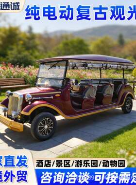 跨境厂家8-11座观光车售楼处看房景区接驳摆渡车复古款电动老爷车