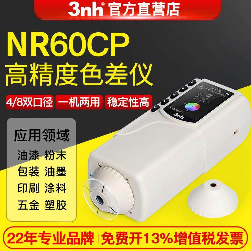 高精密色差仪测色仪国产色彩色差计NR60CP色彩读色仪高精度,工业油品/胶粘/化学/实验室用品,其他实验室设备,淘宝优惠券,粉丝福利购,淘宝优惠卷