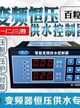 变频恒压供水控制器BL3000水泵变频控制器通用各种无负压变频器