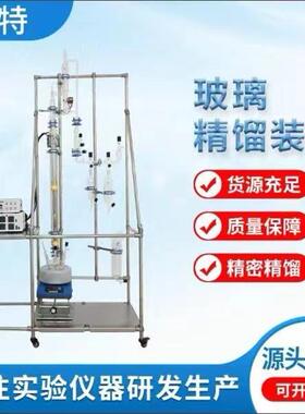 安特实验室精馏仪器精馏塔玻璃精馏装置搅拌器精馏釜蒸馏提纯装置