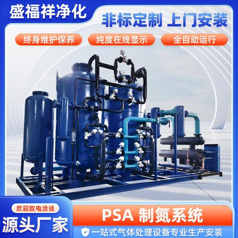 PSA制氮系统食品蔬菜保鲜包装制氮机变压吸附工业大型氮气发生器