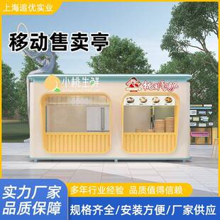 定制售卖亭商铺商业街集装箱奶茶店景区售卖亭户外可移动售货亭