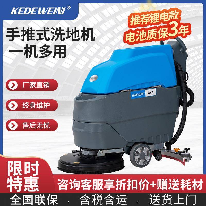 工业手推式洗地机工厂车间用吸拖洗一体机物业地库医院擦地机清洁