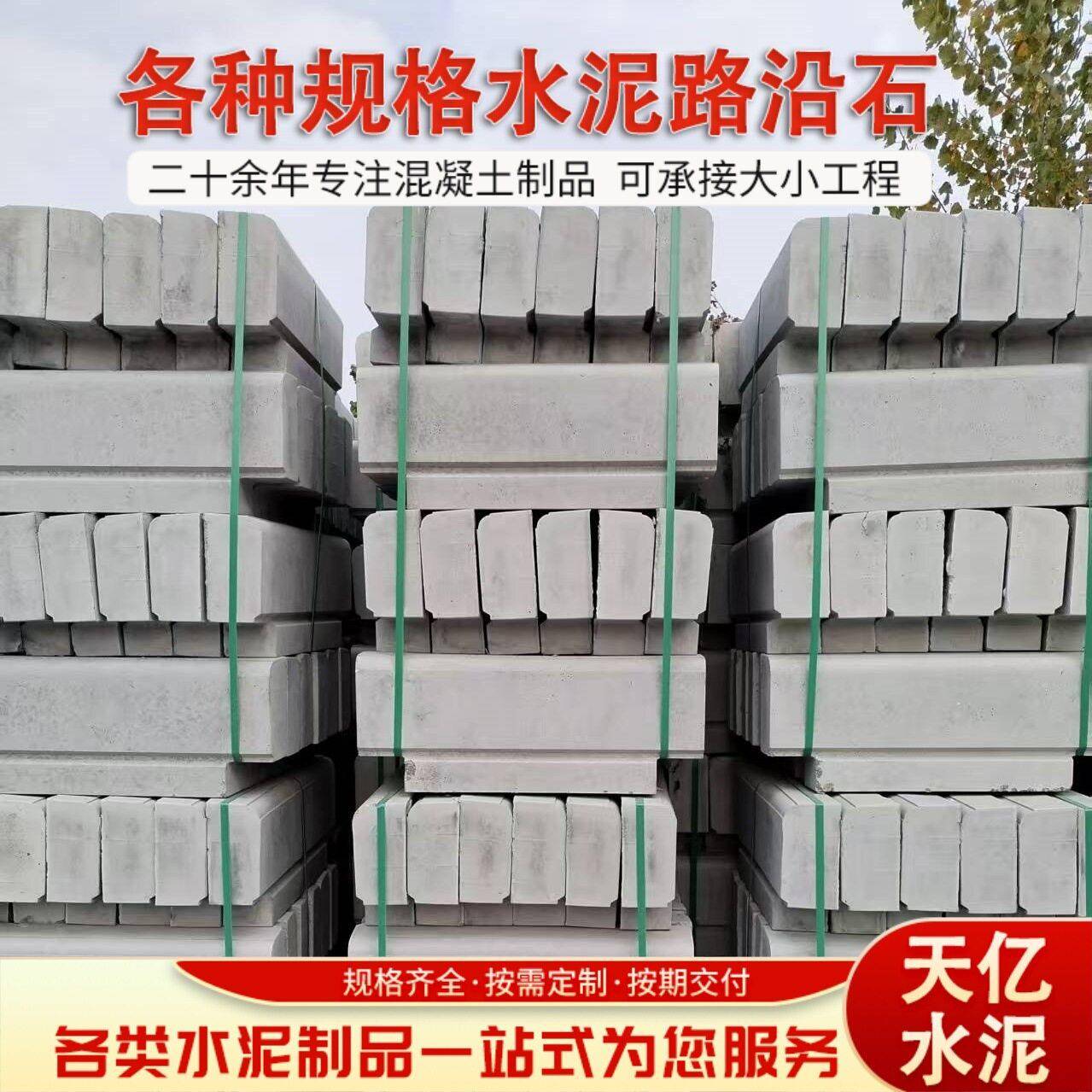 山东厂家水泥路沿石成品水泥侧石路平石路缘石路牙石
