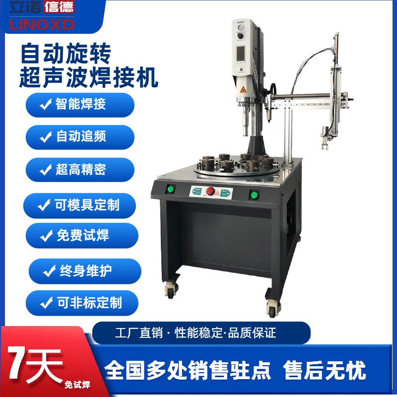 20K自动转盘超声波焊接机充电器胶壳焊接壳热合汽车配件熔接