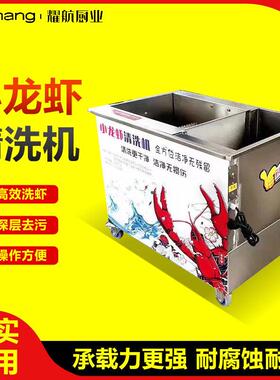 小龙虾清洗机商用洗虾机仿人工电动纯物理智能全自动洗龙虾机神器