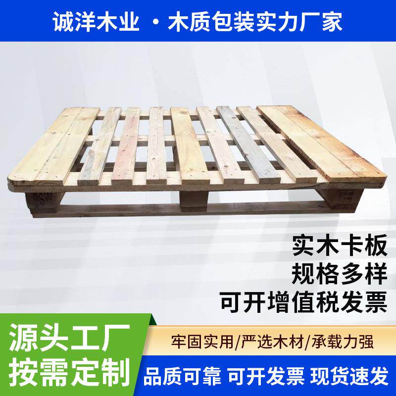 广东托盘厂家木质叉车木托盘木板货物货架高承载周转托盘木托