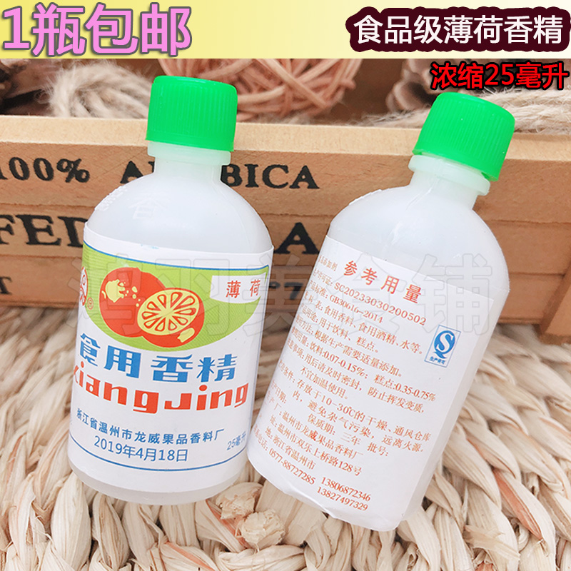 薄荷水龟苓膏冷饮食用香精