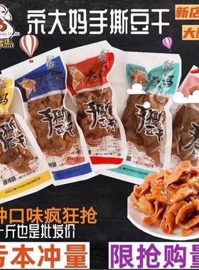 宋大妈手撕豆干五香味