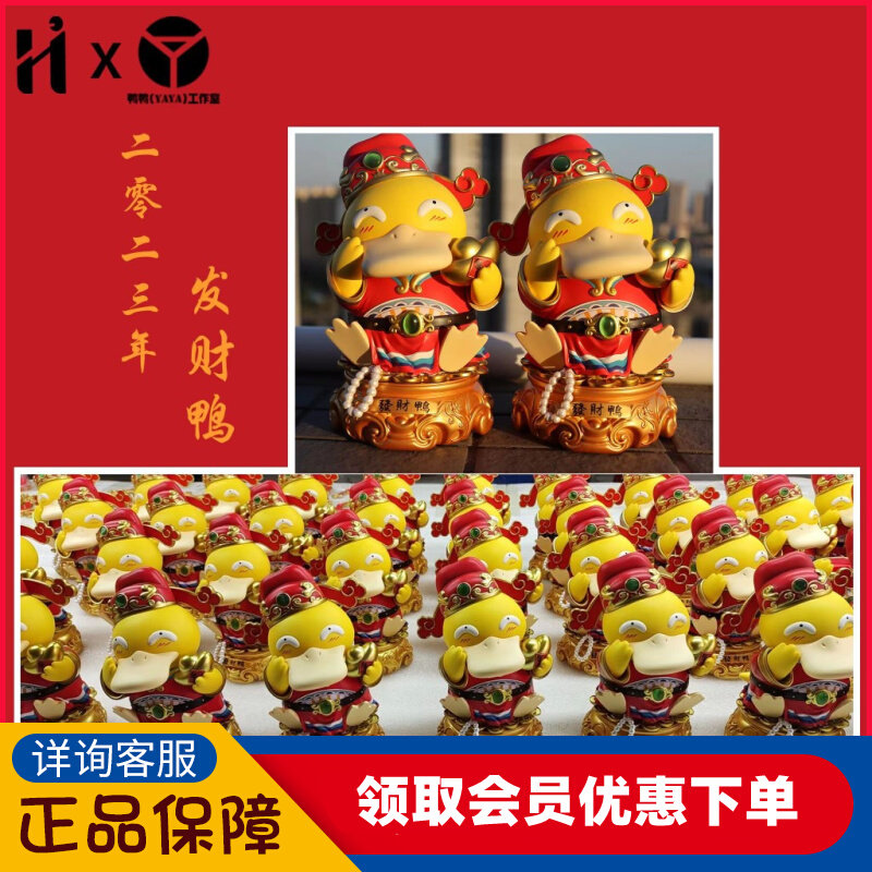 HIHI工作室X鸭鸭(YAYA)工作室【2023发财鸭】手办雕像使用感如何?
