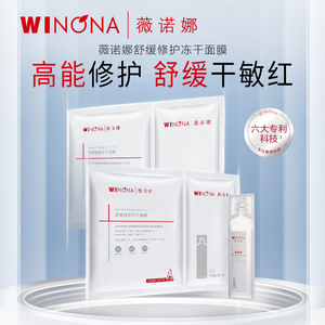 薇诺娜冻干面膜6片/盒【屏障和舒敏随机发货 介意勿拍】