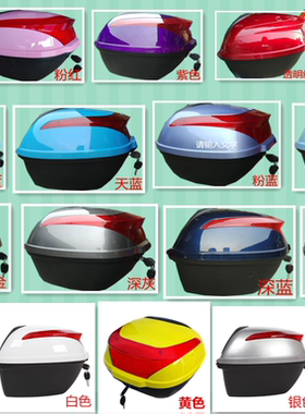 包邮摩托车女装踏板车尾箱电动车后备箱储物箱工具箱粉红色大号