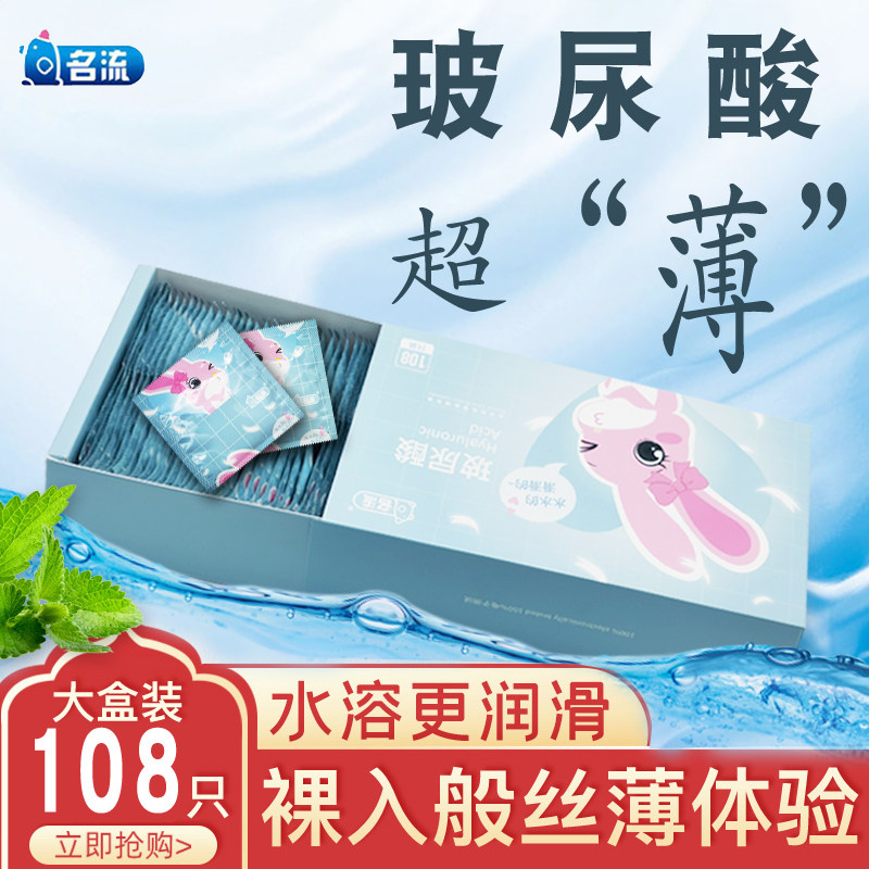 名流免洗玻尿酸避孕套超薄001图片