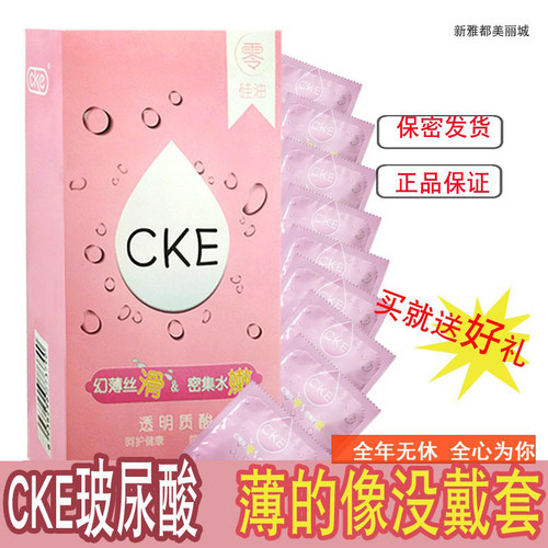 001超薄裸入玻尿酸CKE避孕套