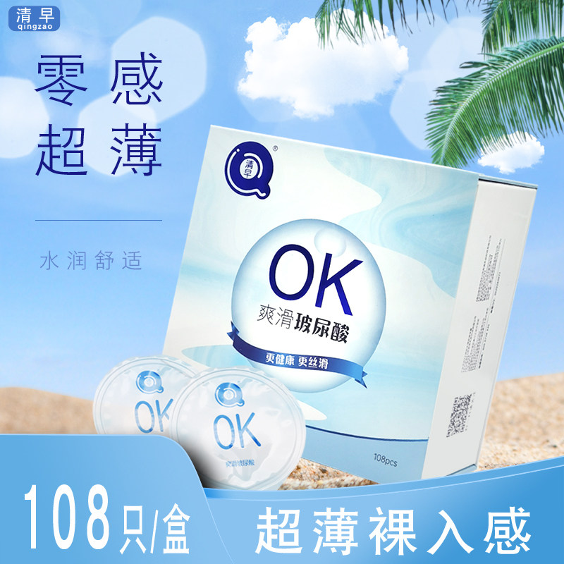 清早OK避孕套001超薄水润玻尿酸男女用108只安全套正品官方旗舰店