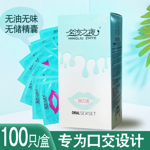 名流口口套超薄避孕套女性专用口交套无油无味口用安全吹箫口膜套