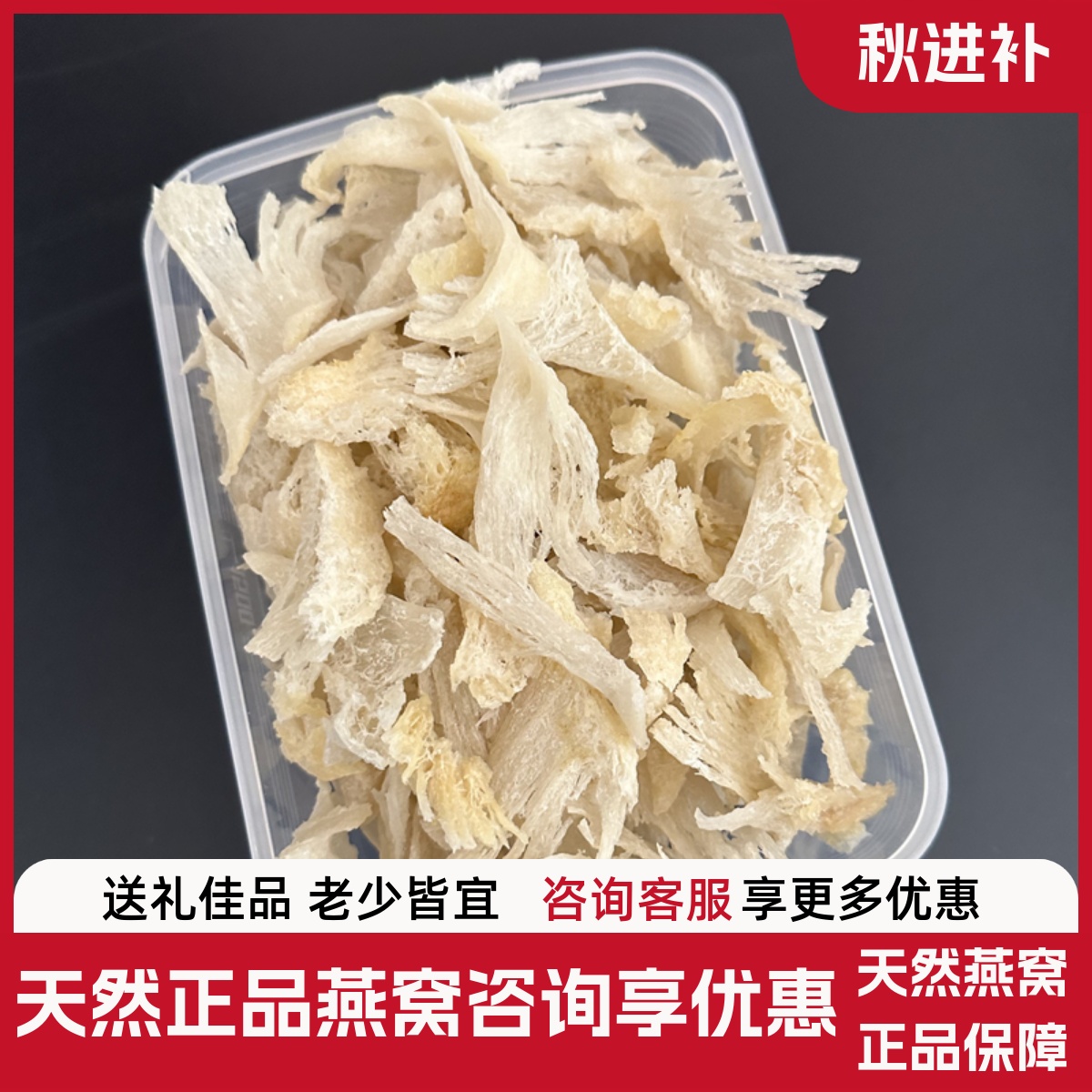 代购正品燕窝 燕角 燕角条燕条孕妇滋补燕窝金丝燕屋燕不挑毛
