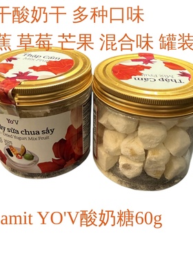 越南代购vinamit越之蜜YO'V果味冻干酸奶糖草莓味香蕉味榴莲味