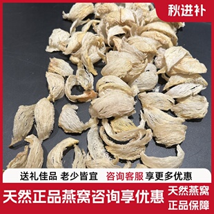 代购正品岩石野生洞燕金丝燕条残盏破盏小盏燕窝孕妇滋补燕窝